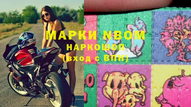 Марки N-bome 1,8мг  купить наркотики сайты  Заозёрск 